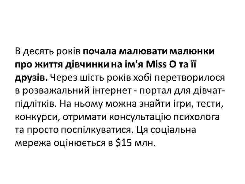 В десять років почала малювати малюнки про життя дівчинки на ім'я Miss O та